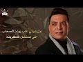 طارق الشيخ - سلام يا صاحبي ( الف رحمه عليك يا صاحبي ) | اغاني 2024 Salam Ya Sa7by - Tarek El Sheikh