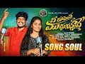 Download Lagu NEE RUPENTHA MUDDUGUNNADE FOLK SONG | SRINIDHI | SUMAN BADANKAL | VENKAT AJMEERA | YADADRICREATIONS
