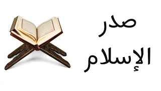 شرح الأدب في عصر صدر الإسلام الصف الأول الثانوي 