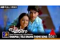 Lagu Duhul Maruthe | දුහුල් මාරුතේ | Swapna TeleDrama Theme Song | Official Music Video