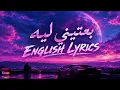 Ba3tini Leh ( بعتيني ليه ) – English Version (Cover) | Amr Mostafa & Ziad Zaza