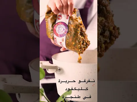 حريرة طرية لأول مرة في المغرب