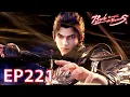 Download Lagu 🔥ENG SUB | Battle Through the Heavens Year Version EP152