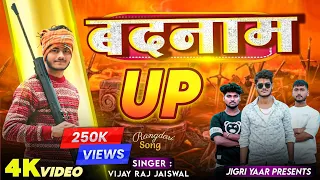 badnam up sanjay yadav official video rangdari song new awadhi song 2025