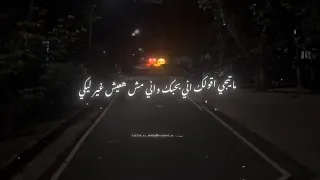 ما تيجي اقولك اني بحبك 