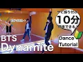 Download Lagu 【10分で踊れる‼️】プロダンサーがBTSダイナマイトダンスの振り付けを初心者向けに解説🔰