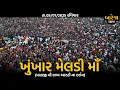 Download Lagu બારેજા ધામ \