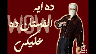 لو زهقانه كلميني البسي اي حاجه وانزلي     دندنها