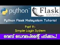Python Flask Malayalam Tutorial Simple Login System PART-9