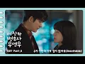 Download Lagu [이상한변호사우영우 OST | MV ] Part.5 수지(Suzy) - 안하기가 쉽지 않아요(Inevitable) (Official)