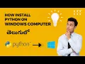 Python Install On Windows Step By Step Guides Computer Telugu