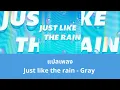 Download Lagu Thaisub Just Like The Rain - Gray (แปลเพลง ความหมาย ซับไทย)