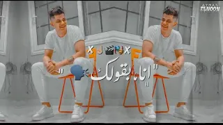 افجر حالات واتس مهرجانات امين خطاب الجديد انت عمال بتحلم بل FORE YOUعرفك كمان حكام على ابوه  افجر حالات واتس مهرجانات امين خطاب الجديد انت عمال بتحلم بل FORE YOUعرفك كمان حكام على ابوه