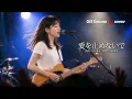 愛を止めないで【オフコース・AI カバー】