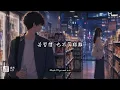 小宇宋念宇Xiao Yu - 意外 Rain On Me (Lyrics video)