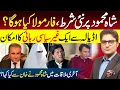 Lagu Last Meeting with Imran Khan | New Condition for Shah Mehmood Qureshi | Ajmal Jami | Habib Akram