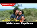 Download Lagu Nikkattumaa Pogattuma Video Song | Karthik, Kanaka | Periya Veetu Pannakkaran Movie | Love Songs