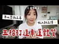 Download Lagu 這幾年收入翻三倍的秘密✨五招打造幸運體質｜愛莉莎莎Alisasa