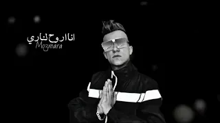 وكاني اخترت انا انتحاري  عصام صاصا  حبك كان قراري       دندنها