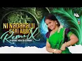 Download Lagu #trendingfolksongs NI NADAKALU SARI ABBO REMIX 2024 @djnikhilnzb NEW FOLK SONG #telanganafolksongs