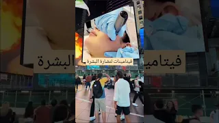 فيتامينات لنضارة البشرة Calmdown Musica Amor Love أوربا اكسبلور Song ترند المانيا Music 