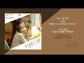 김필 - 어느 날 우리 (스타트업 OST PART.03) / 가사