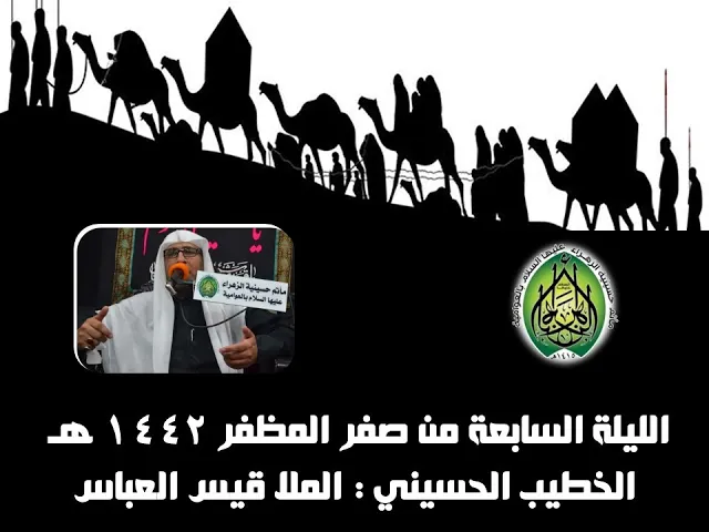 ⁣ليلة استشهاد الإمام الحسن الزكي عليه السلام 1442 هـ
