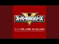 Download Lagu 科学戦隊ダイナマン