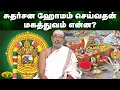 Download Lagu சுதர்சன ஹோமம் செய்வதன் மகத்துவம் என்ன? | Arthamulla Aanmigam | Jaya Tv