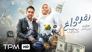 فیلم جدید کمدی نقره داغ با بازی حاشیه ساز و خنده دار اکبر عبدی همراه با زیرنویس انگلیسی 