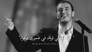 اغسلي بالبرد كاظم الساهر تصميمي 