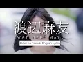 Download Lagu Mayu Watanabe Deai no Tsuzuki Lyrics (English Subtitles) 渡辺麻友『出逢いの続き』英語歌詞