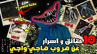 كشف السبب الحقيقي لـ هروب هاجي واجي من مصنع بلاي تايم هاقي واقي بوبي بلاي تايم 3 Poppy Playtime 