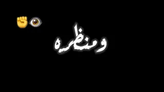 حاله واتس  شاشه سوداء  حلقولو  اغنيه      ابطال ومشتهم مره      دندنها