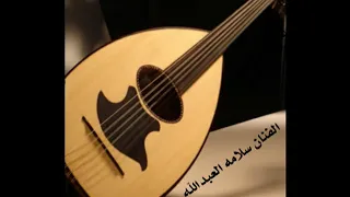 الفنان سلامة العبد الله جلسه خاصه لو اموت ارجوك 