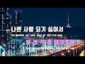 [TJ노래방] 사랑하지않아서그랬어 - 임한별 / TJ Karaoke