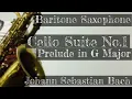 無伴奏チェロ組曲第1番（J.Sバッハ） バリトンサックス Cello Suite No.1 Prelude in G Major J.S.Bach　Baritone Saxophone