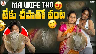 మొదటిసారి టేకు చీపా వంట చేసి Wife Reaction ఇలా 🤯|| Local Boi Nani