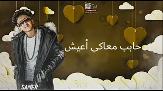 مهرجان اشرب حشيش لو يوم مكلمنيش غناء سامر المدني عصام صاصا 