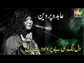 Download Lagu Dil Lag Gai Be Parwah De Naal  -  Abida Parveen