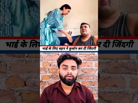 भाई के लिए कुर्बान कर दी अपनी जिंदगी बहन ने #facts #trending #youtubeshorts #shorts