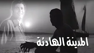 المدينة الهادئة سامية شكري صلاح قابيل الحلقة 01 من 08 