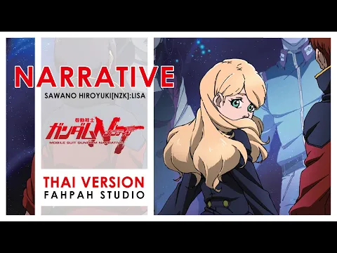 Download MP3 (Thai Version) narrative - SawanoHiroyuki[nZk]:LiSA 【Mobile Suit Gundam NT】┃ FAHPAH ⚡