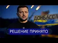 Download Lagu ⚡️Приказ Путина исполнен || Зеленский готов к заморозке войны