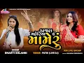 Lagu Kajal Maheriya Mameru || Dharti Solanki Live DJ || Patdi Live @KajalMaheriyaLive1020 