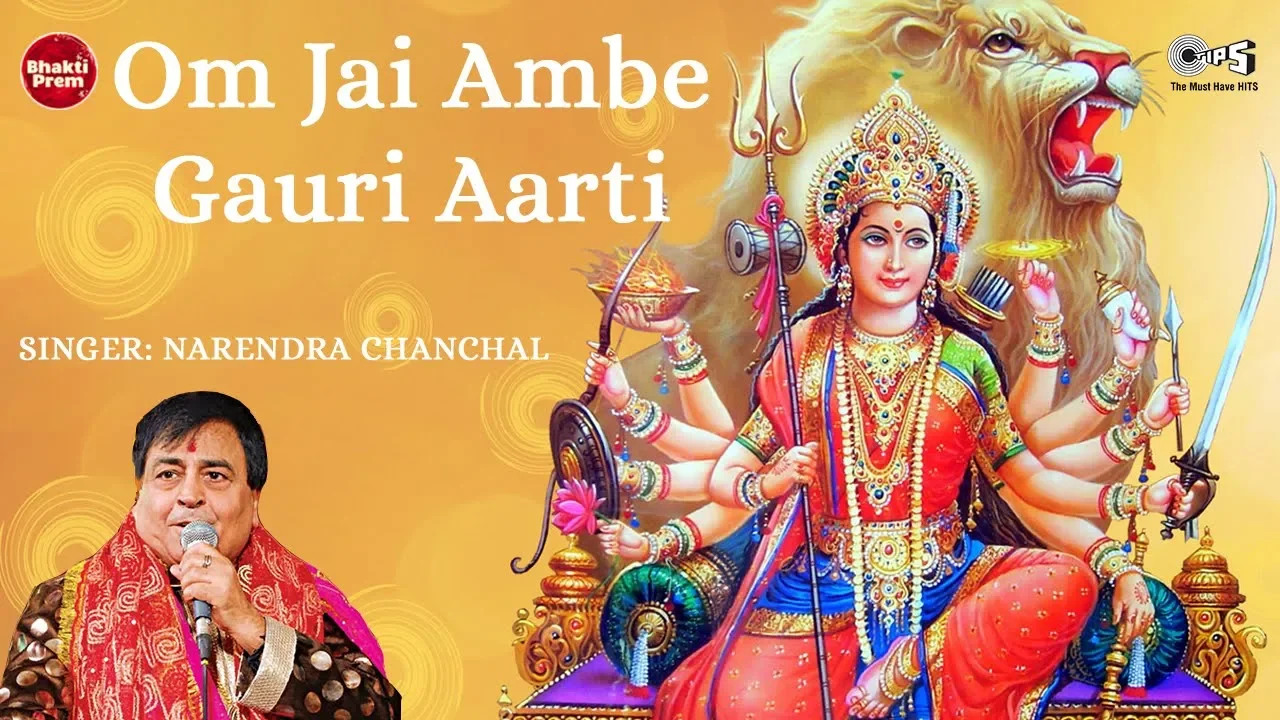 जय अम्बे गौरी | Om Jai Ambe Gauri Aarti with Lyrics | Narendra Chanchal | Ambe Maa Aarti | Durga Maa