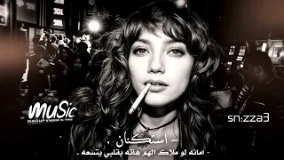 خليجي استكنان   امانه لو ملاك الهم   بعيد بعزلتي وحدي   انا ماجيت اطلب شي   دندنها