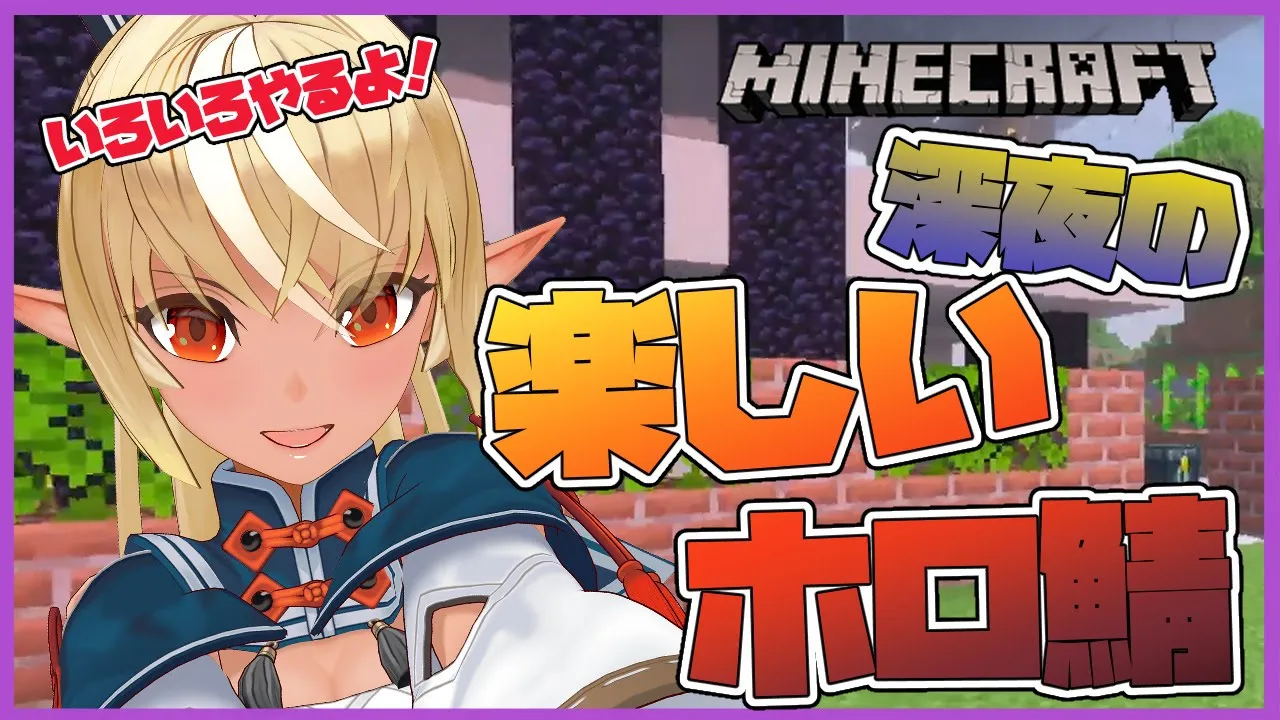 【マインクラフト/Minecraft】深夜の夜更かしマイクラ☽Midnight minecraft【ホロライブ/不知火フレア】