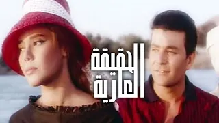 فيلم الحقيقة العارية 
