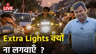 एक्स्ट्रा लाइट्स बिल्कुल भी अलाऊ नहीं है
